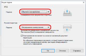Окно [Опция подачи]