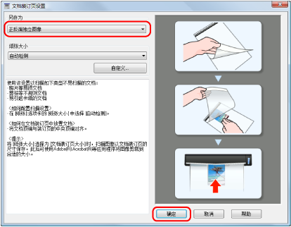 ScanSnap设置窗口
