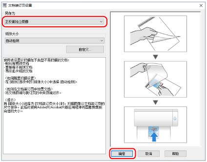 ScanSnap设置窗口