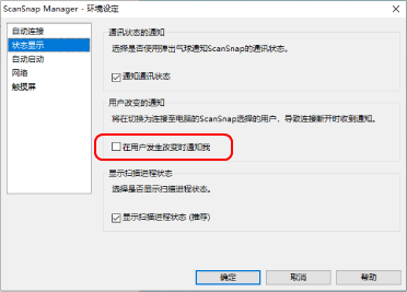 ScanSnap Manager - 环境设定