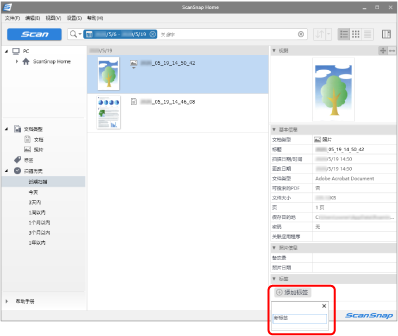 ScanSnap Home主窗口