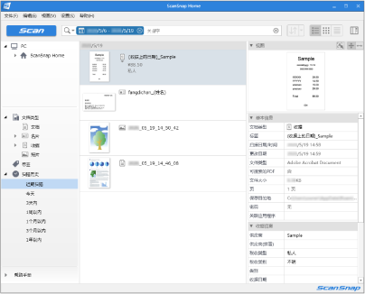 ScanSnap Home主窗口