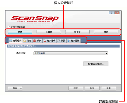 ScanSnap设置窗口