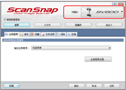 ScanSnap设置窗口