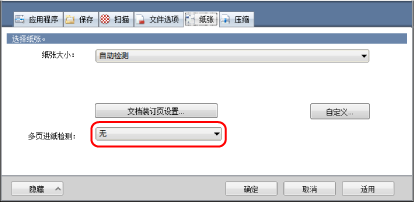 ScanSnap设置窗口