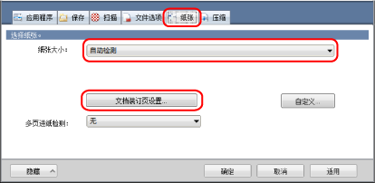 ScanSnap设置窗口