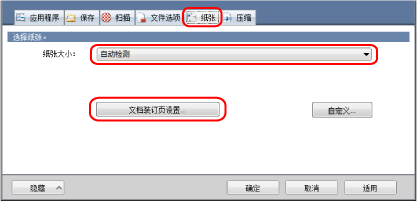 ScanSnap设置窗口