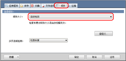 ScanSnap设置窗口