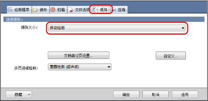 ScanSnap设置窗口