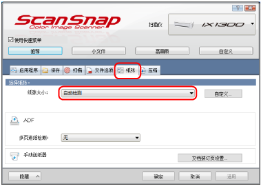 ScanSnap设置窗口