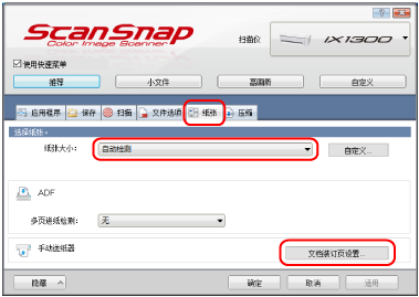 ScanSnap设置窗口