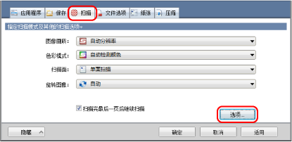 ScanSnap设置窗口