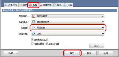 ScanSnap设置窗口