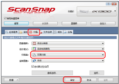 ScanSnap设置窗口