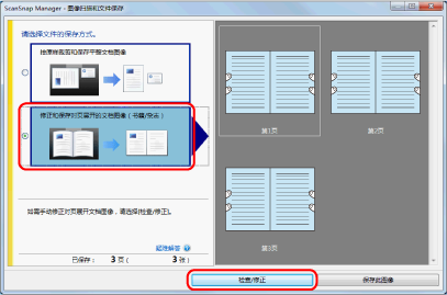 ScanSnap Manager - 图像扫描和文件保存