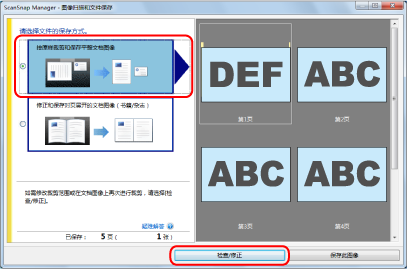 ScanSnap Manager - 图像扫描和文件保存