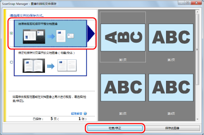 ScanSnap Manager - 图像扫描和文件保存