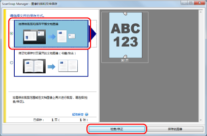 ScanSnap Manager - 图像扫描和文件保存