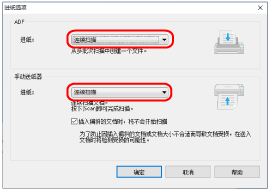 [进纸选项]窗口