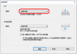 [进纸选项]窗口