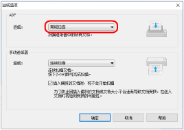 [进纸选项]窗口