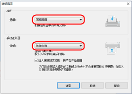[进纸选项]窗口
