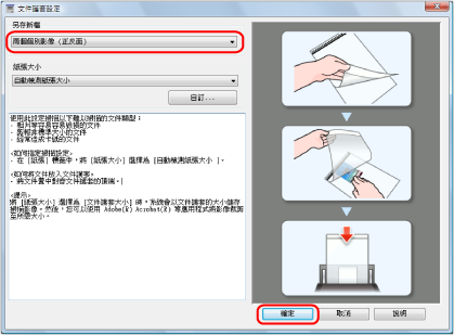 ScanSnap 設定視窗