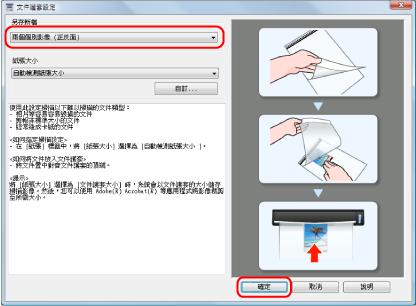 ScanSnap 設定視窗