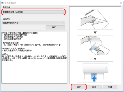 ScanSnap 設定視窗
