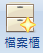 檔案櫃