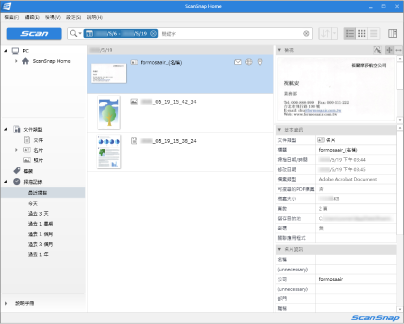 ScanSnap Home 主視窗