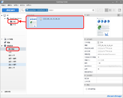 ScanSnap Home 主視窗