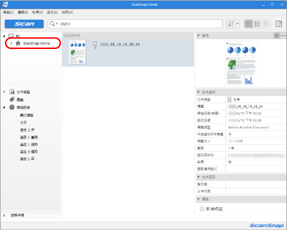 ScanSnap Home 主視窗