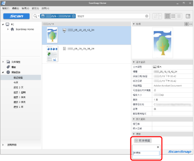 ScanSnap Home 主視窗