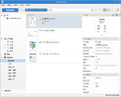 ScanSnap Home 主視窗
