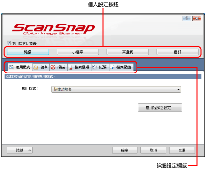 ScanSnap 設定視窗