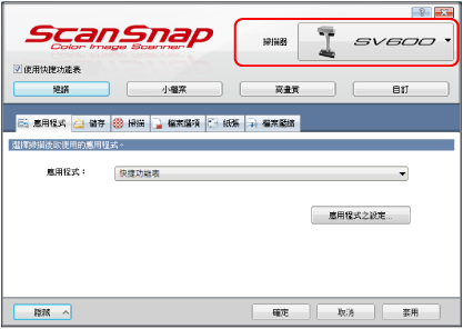 ScanSnap 設定視窗