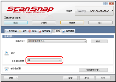 ScanSnap 設定視窗
