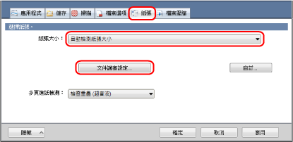 ScanSnap 設定視窗