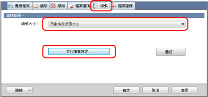 ScanSnap 設定視窗