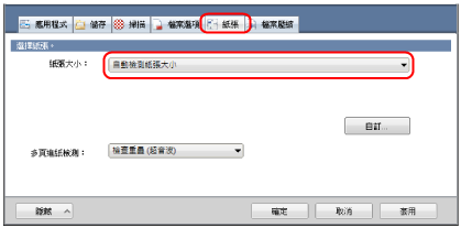 ScanSnap 設定視窗