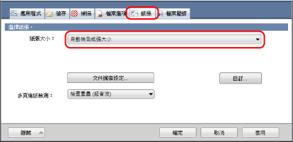 ScanSnap 設定視窗
