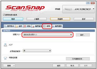 ScanSnap 設定視窗