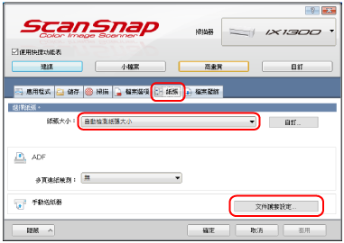 ScanSnap 設定視窗