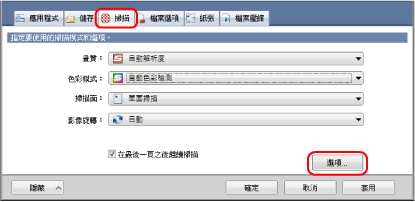 ScanSnap 設定視窗