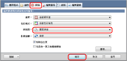 ScanSnap 設定視窗