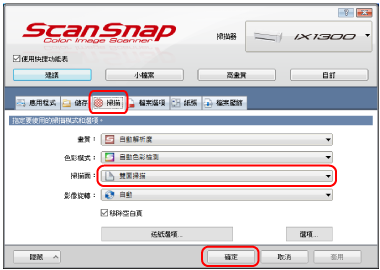 ScanSnap 設定視窗