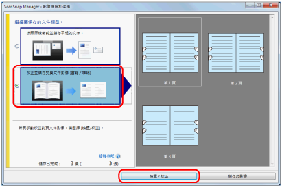ScanSnap Manager - 影像掃描和存檔