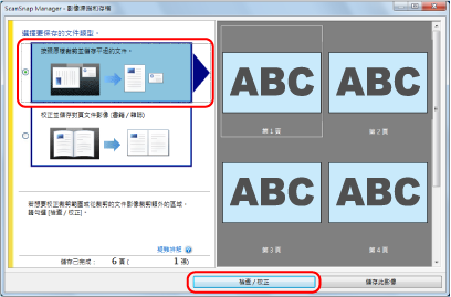ScanSnap Manager - 影像掃描和存檔