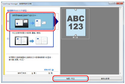 ScanSnap Manager - 影像掃描和存檔